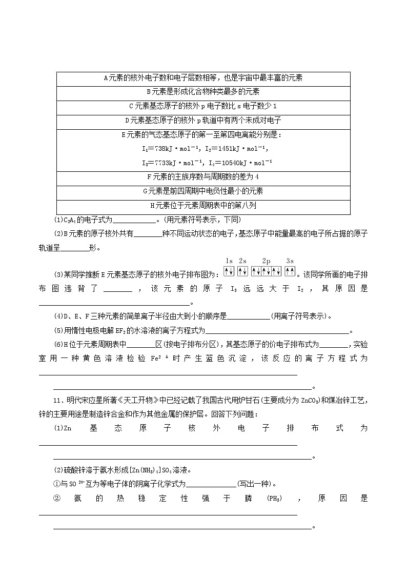 人教版高考化学一轮复习课时作业33原子结构与性质含答案第3页