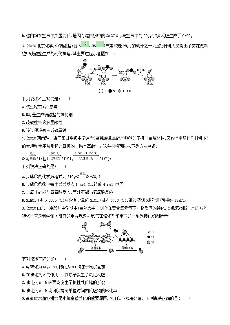 人教版高考化学一轮复习单元练4非金属及其化合物含答案02