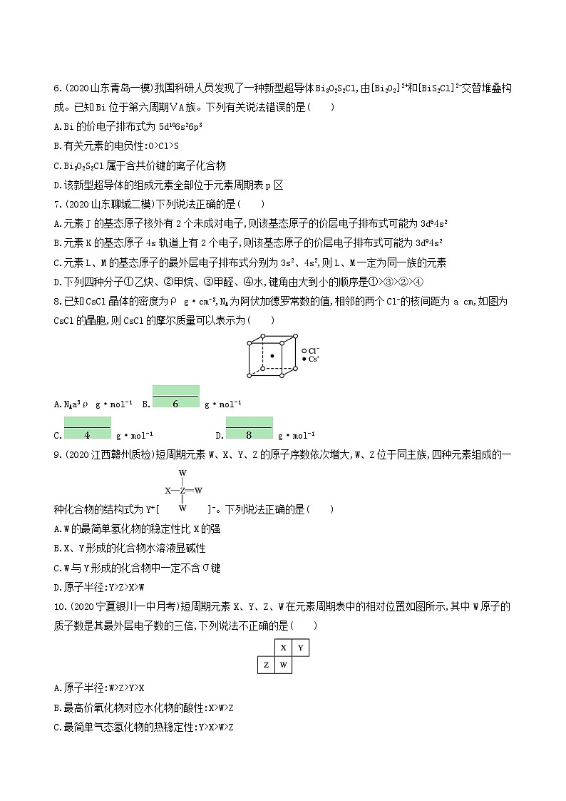人教版高考化学一轮复习单元练5原子结构元素周期律含答案02