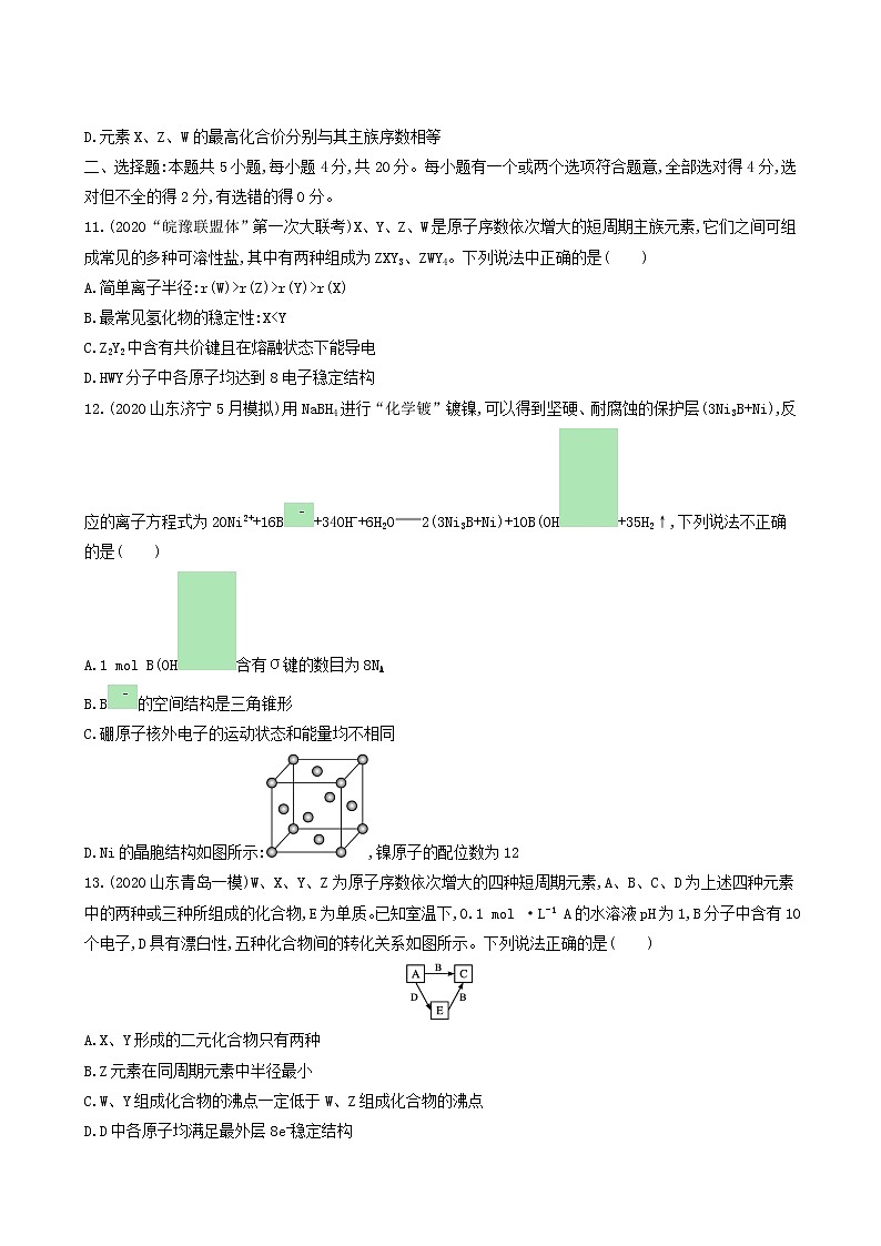 人教版高考化学一轮复习单元练5原子结构元素周期律含答案03