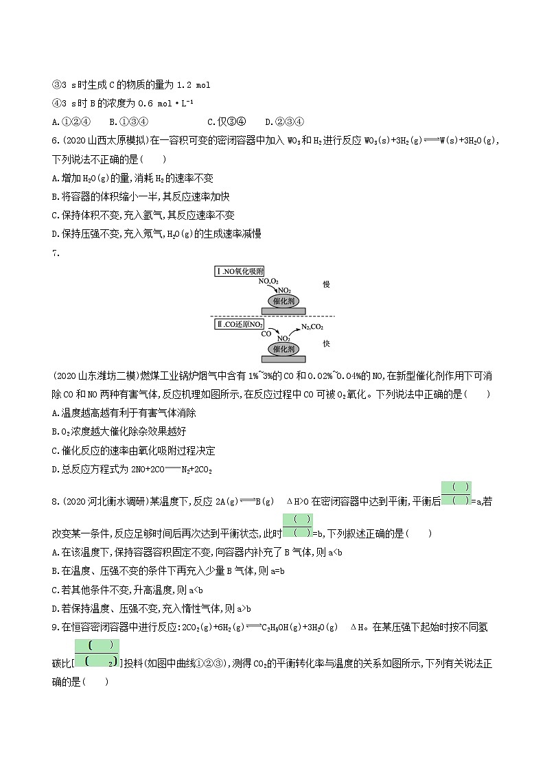 人教版高考化学一轮复习单元练7化学反应速率和化学平衡含答案第2页