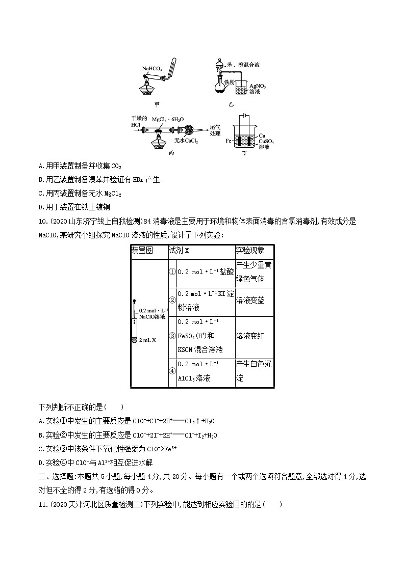 人教版高考化学一轮复习单元练9化学实验基础含答案第3页
