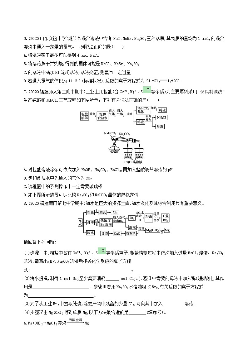 人教版高考化学一轮复习课时练9海水中的重要非金属元素海水资源的开发利用含答案第2页