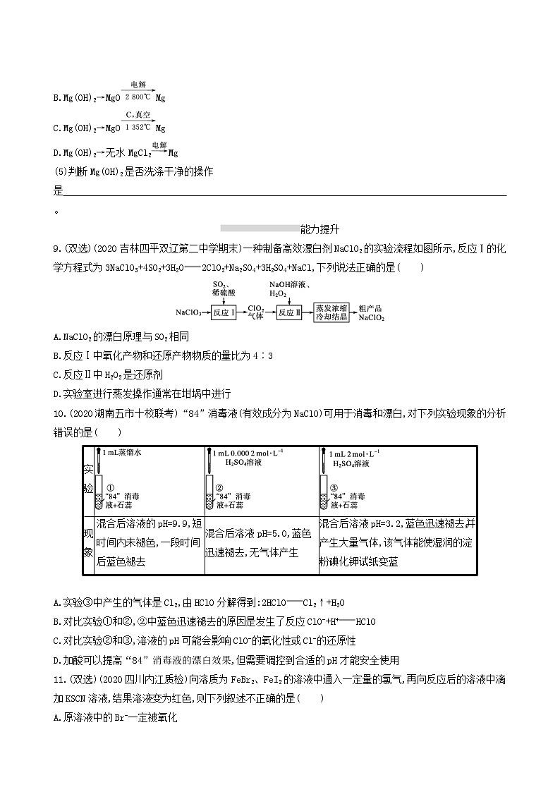 人教版高考化学一轮复习课时练9海水中的重要非金属元素海水资源的开发利用含答案第3页