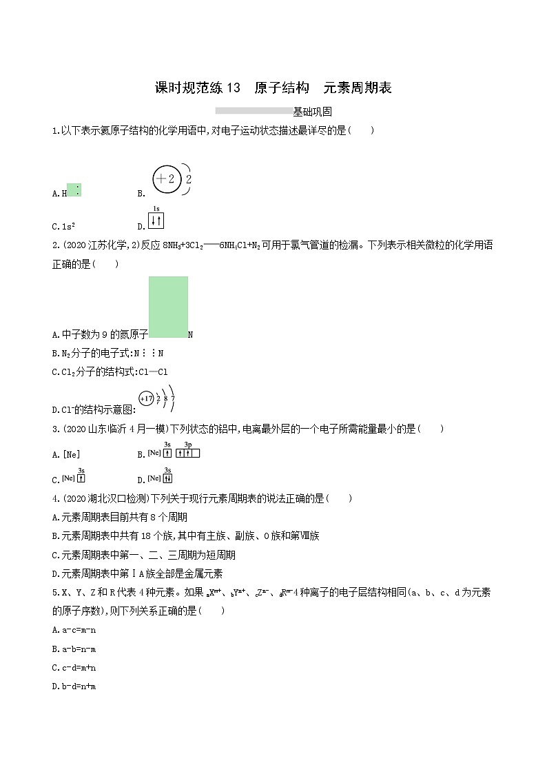 人教版高考化学一轮复习课时练13原子结构元素周期表含答案第1页