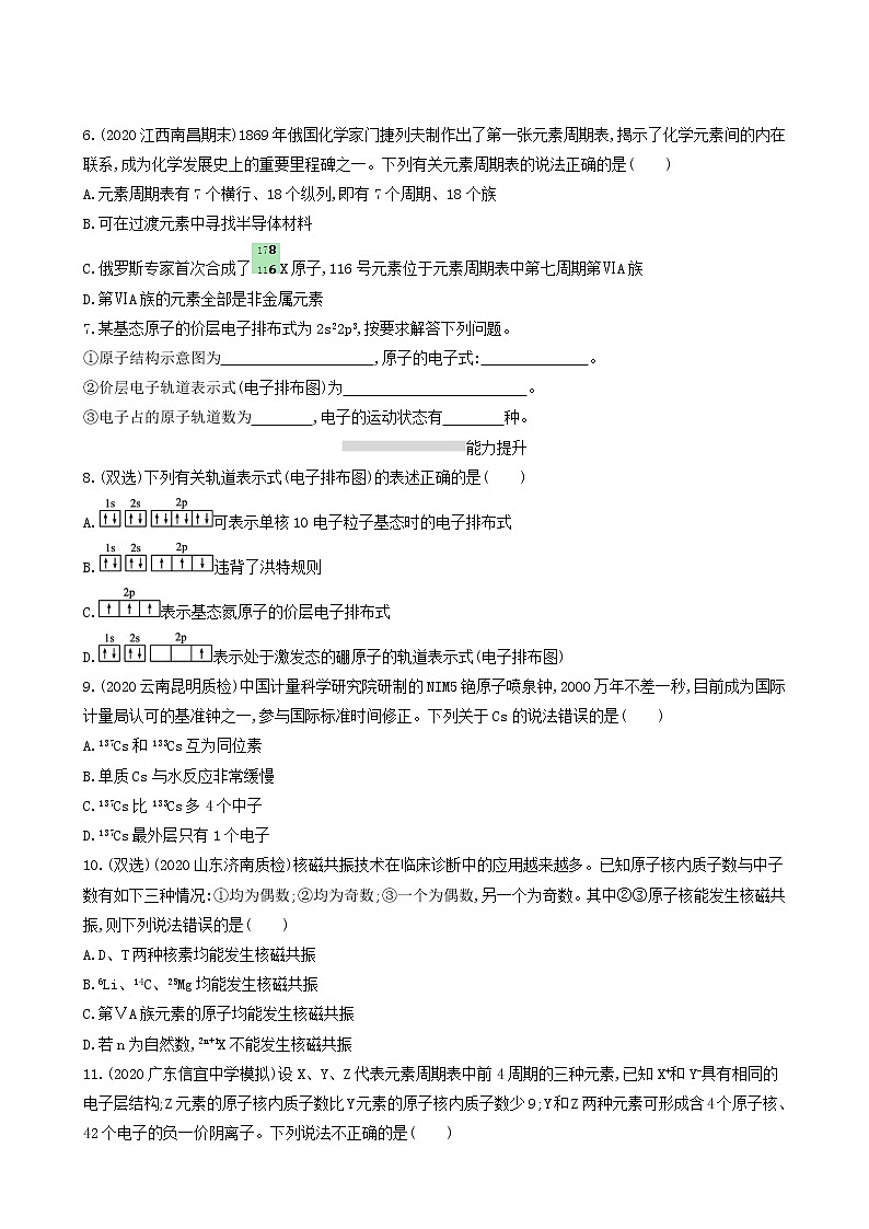 人教版高考化学一轮复习课时练13原子结构元素周期表含答案第2页