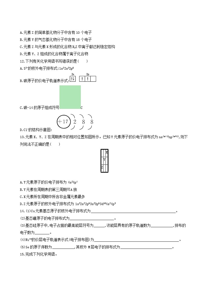 人教版高考化学一轮复习课时练13原子结构元素周期表含答案第3页