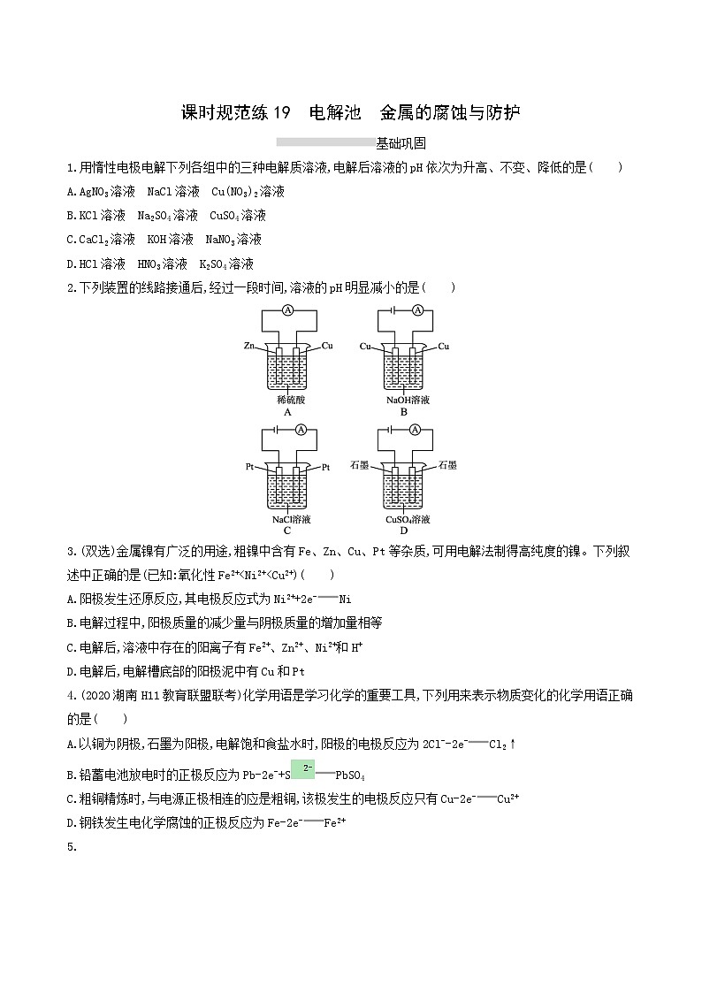 人教版高考化学一轮复习课时练19电解池金属的腐蚀与防护含答案第1页