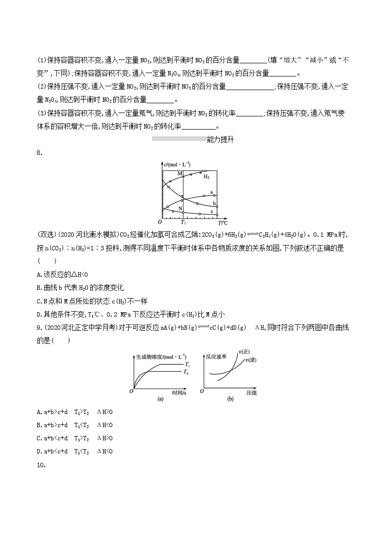 人教版高考化学一轮复习课时练21化学平衡状态化学平衡的移动含答案02