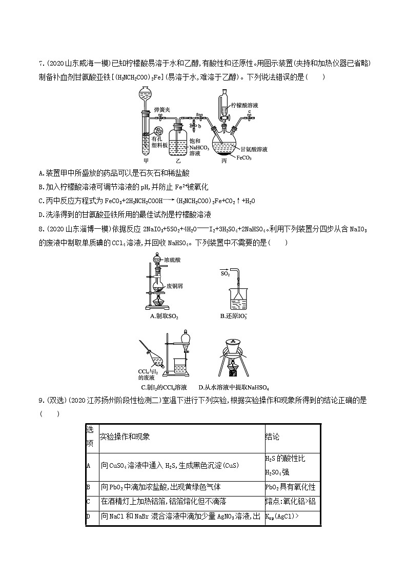 人教版高考化学一轮复习课时练28物质的检验分离和提纯含答案第3页