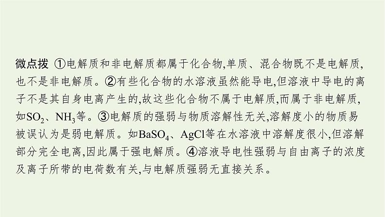 人教版高考化学一轮复习第1单元物质及其变化第2节离子反应课件05