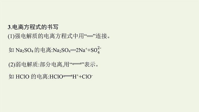 人教版高考化学一轮复习第1单元物质及其变化第2节离子反应课件06
