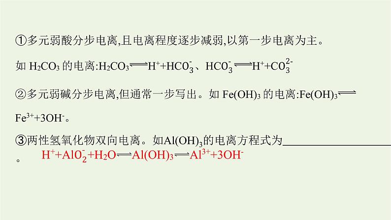 人教版高考化学一轮复习第1单元物质及其变化第2节离子反应课件07