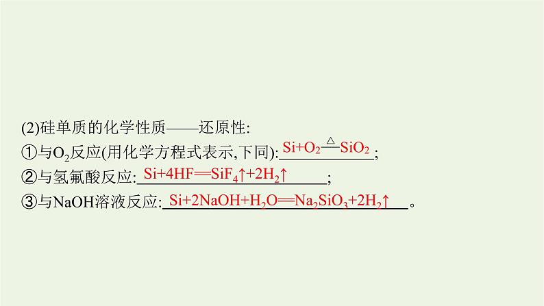 人教版高考化学一轮复习第4单元非金属及其化合物第4节碳硅无机非金属材料环境保护与绿色化学课件第6页