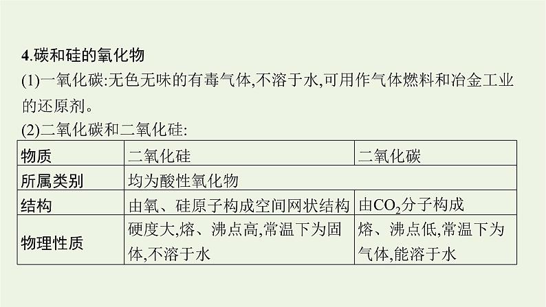 人教版高考化学一轮复习第4单元非金属及其化合物第4节碳硅无机非金属材料环境保护与绿色化学课件第8页