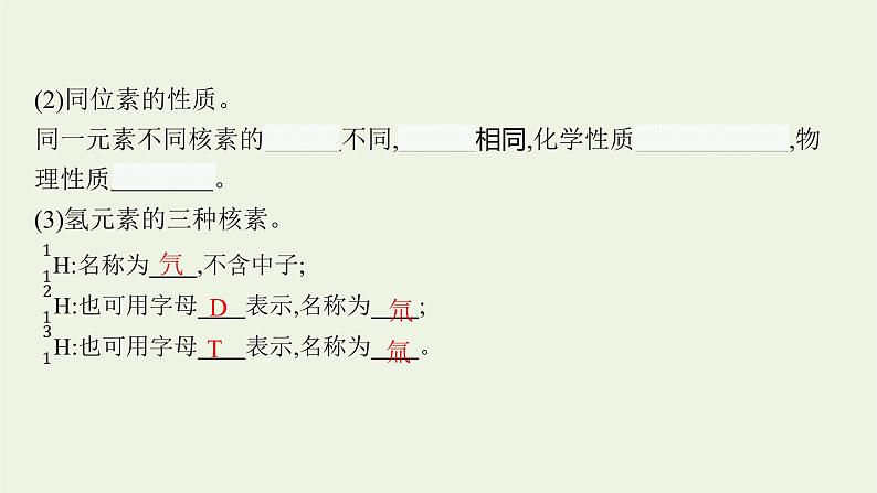 人教版高考化学一轮复习第5单元原子结构元素周期律第1节原子结构元素周期表课件第8页