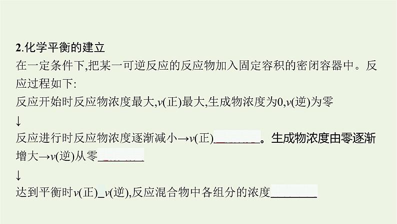 人教版高考化学一轮复习第7单元化学反应速率和化学平衡第2节化学平衡状态化学平衡的移动课件第5页