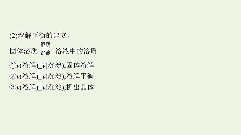 人教版高考化学一轮复习第8单元水溶液中的离子反应与平衡第4节沉淀溶解平衡课件第5页