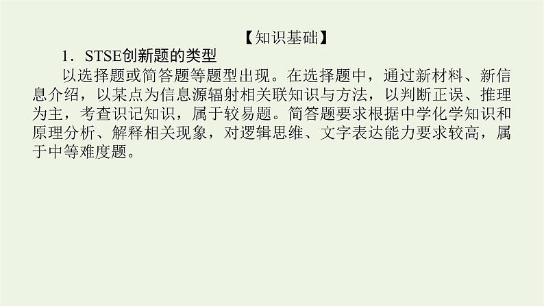 人教版高考化学一轮复习微专题大素养10关注常考stse创新题课件第2页