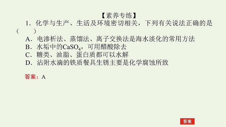 人教版高考化学一轮复习微专题大素养10关注常考stse创新题课件第5页