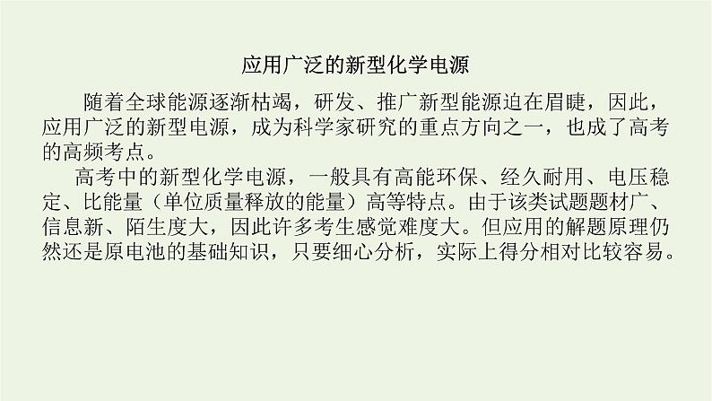 人教版高考化学一轮复习微专题大素养12应用广泛的新型化学电源课件02