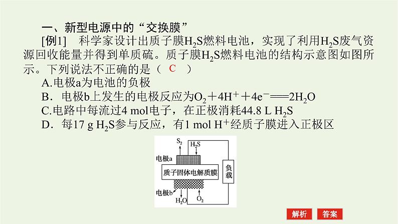 人教版高考化学一轮复习微专题大素养12应用广泛的新型化学电源课件03