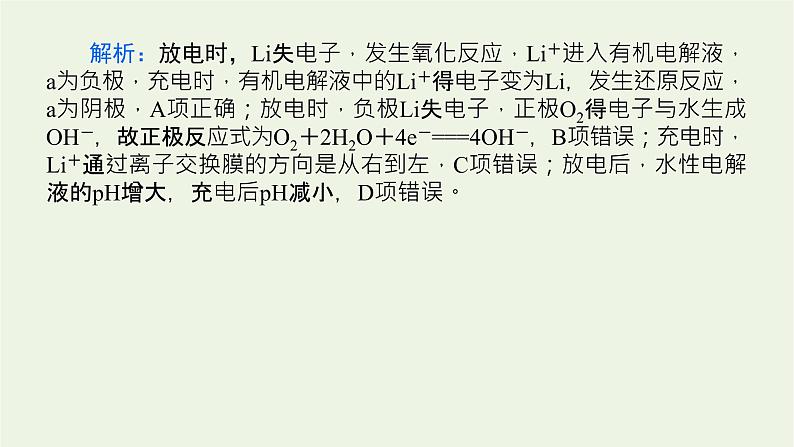 人教版高考化学一轮复习微专题大素养12应用广泛的新型化学电源课件06