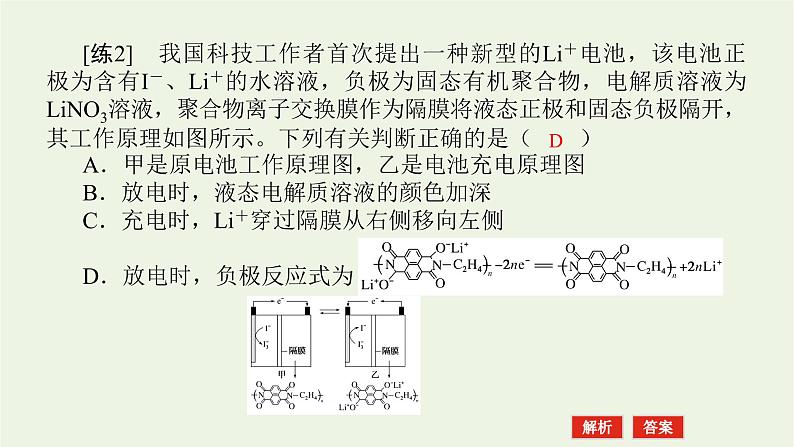 人教版高考化学一轮复习微专题大素养12应用广泛的新型化学电源课件07