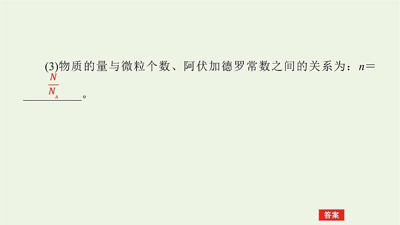 人教版高考化学一轮复习1.1物质的量气体摩尔体积课件第6页