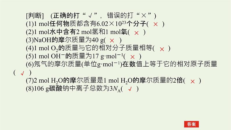 人教版高考化学一轮复习1.1物质的量气体摩尔体积课件第8页