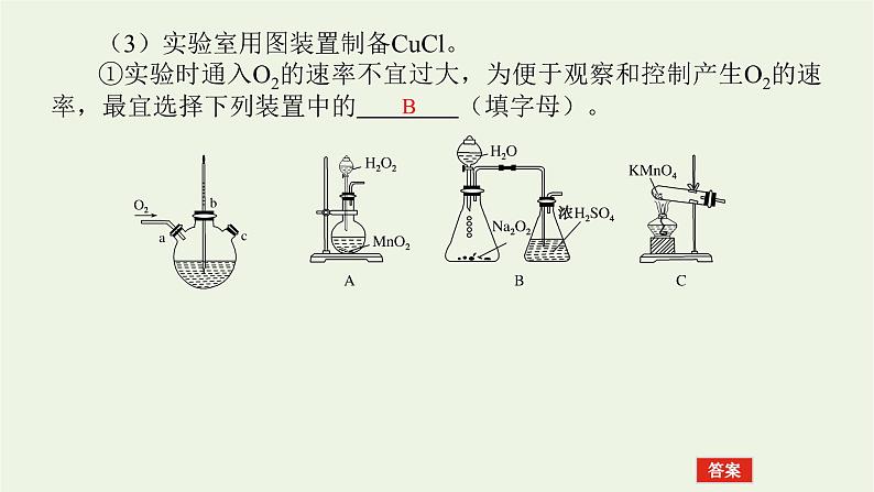 人教版高考化学一轮复习10.4化学实验中的综合探究与创新突破课件第6页