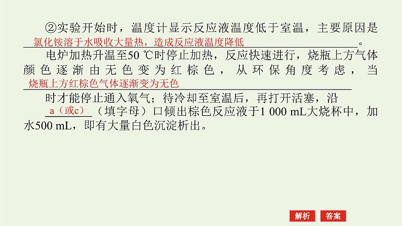 人教版高考化学一轮复习10.4化学实验中的综合探究与创新突破课件第7页