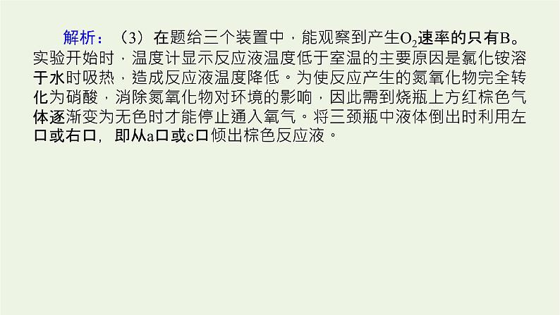 人教版高考化学一轮复习10.4化学实验中的综合探究与创新突破课件第8页