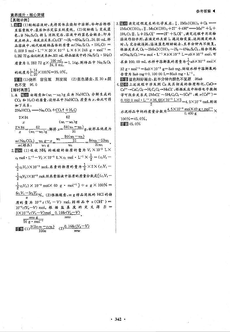高考化学一轮复习第1章从实验学化学第4讲物质的量在化学实验中的应用素养提升与核心突破答案PDF版第1页