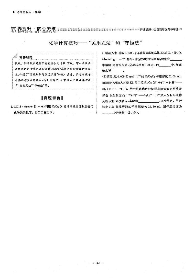高考化学一轮复习第1章从实验学化学第4讲物质的量在化学实验中的应用素养提升与核心突破试题PDF版01