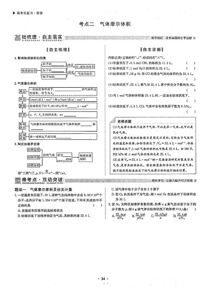 高考化学一轮复习第1章从实验学化学第3讲物质的量气体摩尔体积考点2气体摩尔体积试题PDF版第1页