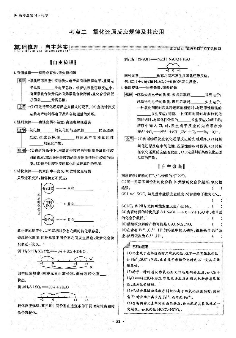 高考化学一轮复习第2章化学物质及其变化第7讲氧化还原反应考点2氧化还原反应规律及其应用试题PDF版01
