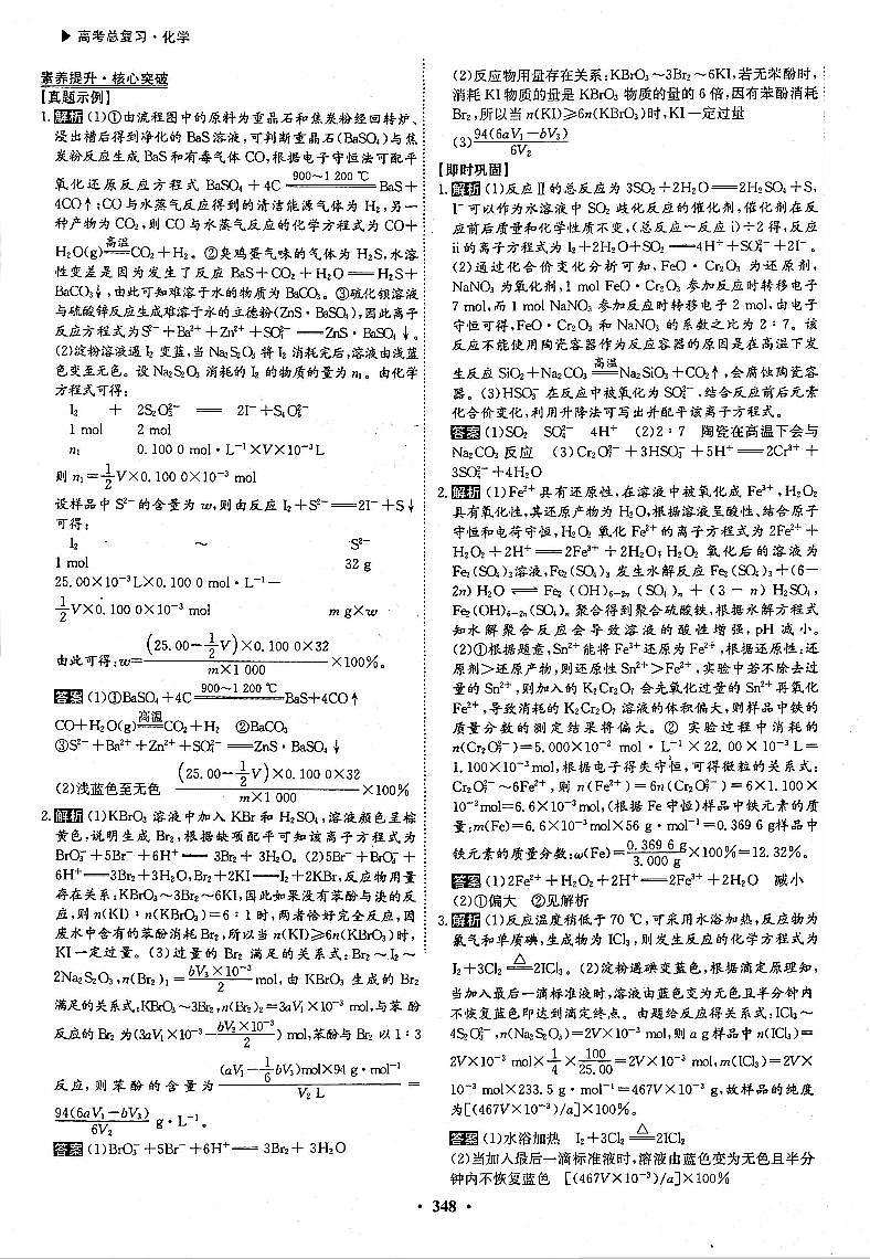 高考化学一轮复习第2章化学物质及其变化第7讲氧化还原反应素养提升与核心突破新情景下氧化还原反应的配平计算答案PDF版第1页