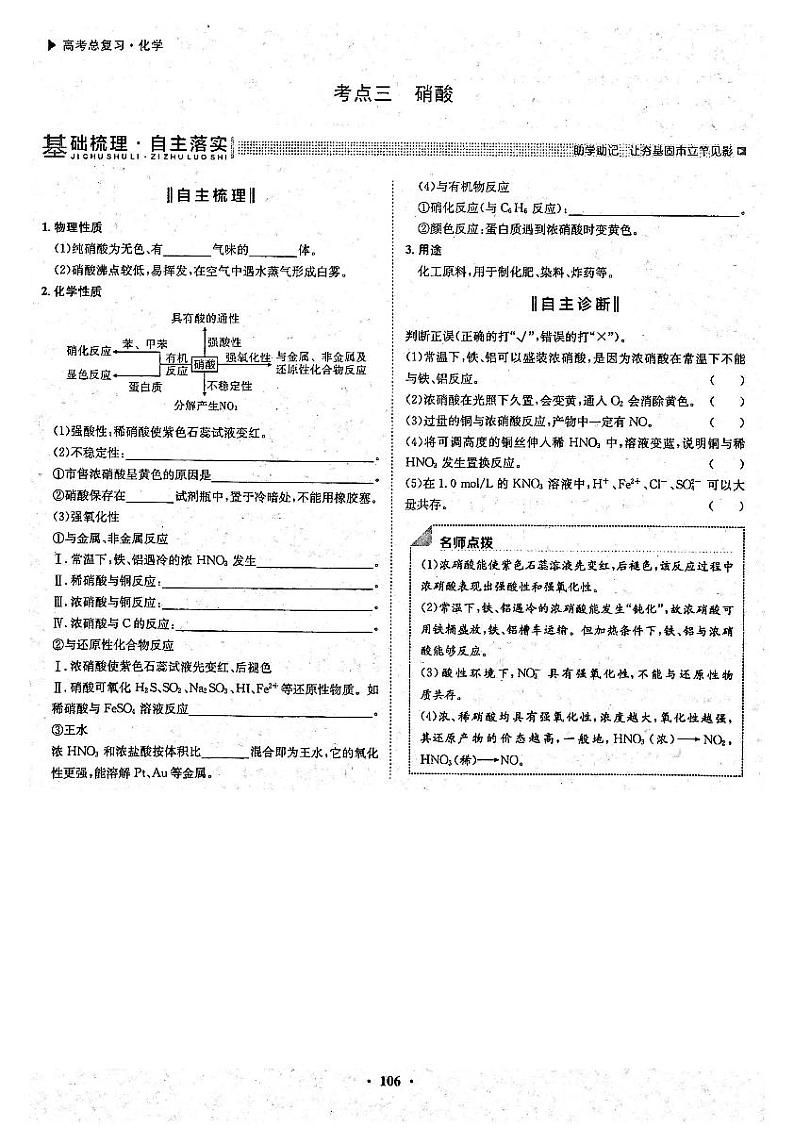 高考化学一轮复习第4章非金属及其化合物第13讲氮及其化合物考点3硝酸试题PDF版第1页