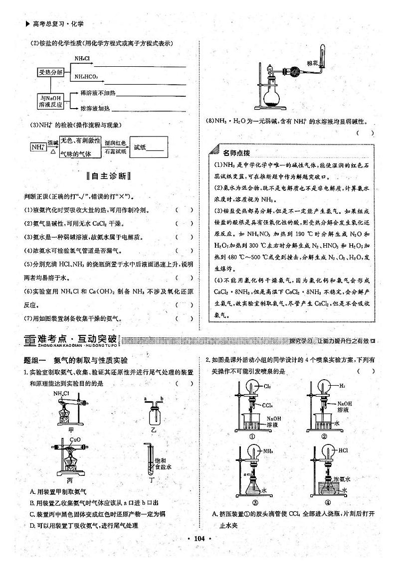 高考化学一轮复习第4章非金属及其化合物第13讲氮及其化合物考点2氨及铵盐试题PDF版第2页