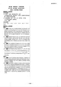 高考化學(xué)一輪復(fù)習(xí)第5章物質(zhì)結(jié)構(gòu)元素周期律第14講原子結(jié)構(gòu)核外電子排布考點(diǎn)1原子結(jié)構(gòu)同位素答案PDF版
