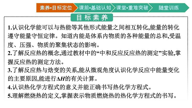 人教版高中化学选择性必修第一册第一章第一节反应热第1课时反应热焓变课件第2页