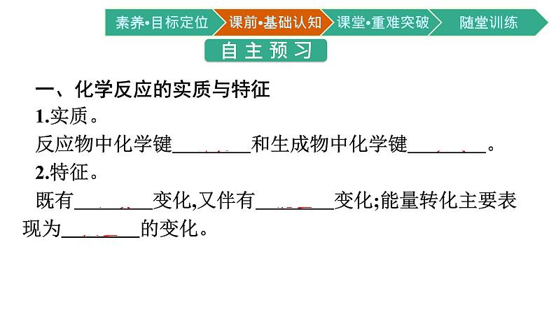 人教版高中化学选择性必修第一册第一章第一节反应热第1课时反应热焓变课件第4页