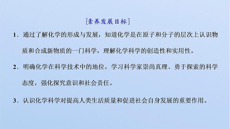 鲁科版高中化学必修第一册第1章第1节走进化学科学课件第2页