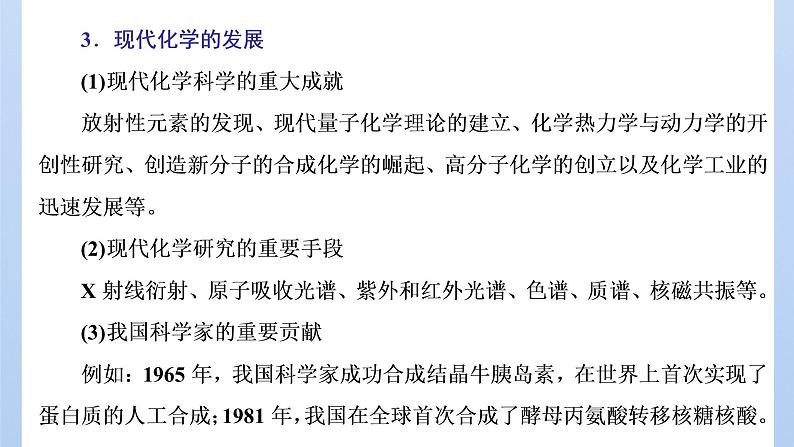 鲁科版高中化学必修第一册第1章第1节走进化学科学课件第5页