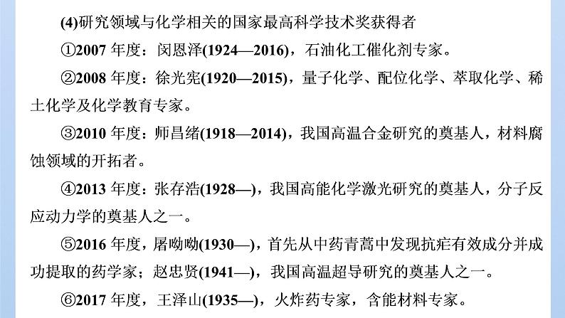 鲁科版高中化学必修第一册第1章第1节走进化学科学课件第6页
