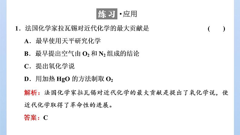 鲁科版高中化学必修第一册第1章第1节走进化学科学课件第8页