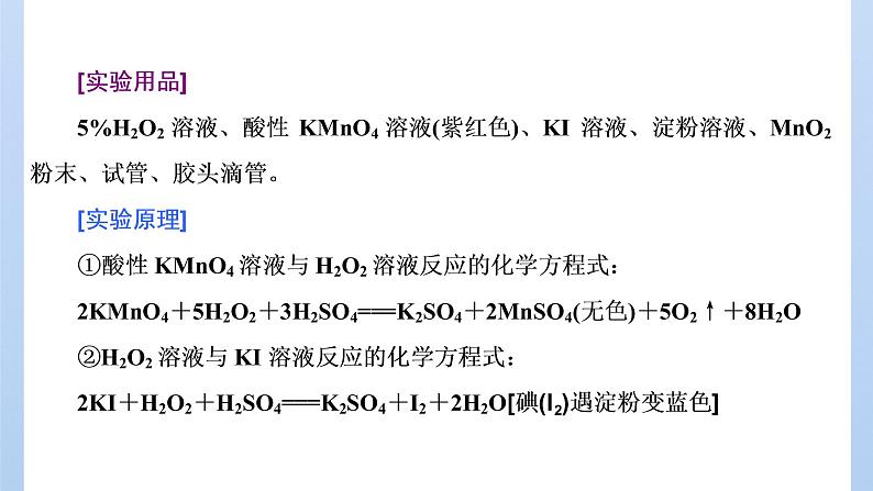 鲁科版高中化学必修第一册第2章第3节第3课时氧化还原反应的应用课件第5页
