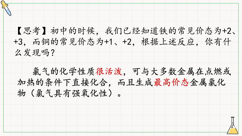 第二章 第二节 第1课时 氯气的性质 课件(23张)2022-2023学年高一上学期化学人教版(2019)必修第一册08