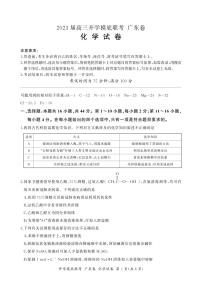 2023届广东省高三上学期8月开学摸底大联考化学PDF版含答案